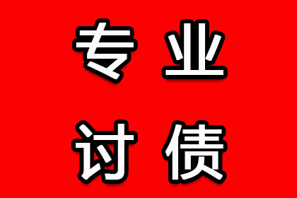 丽水要账公司:以无合同关系为由拒付货款，律师助力终获胜