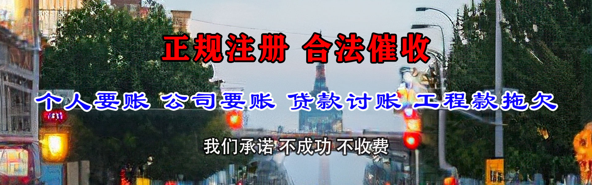 丽水要账公司